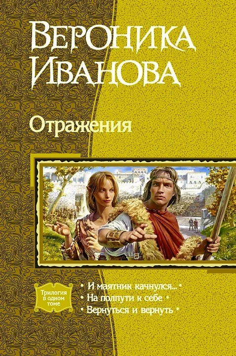 Обложка Отражения