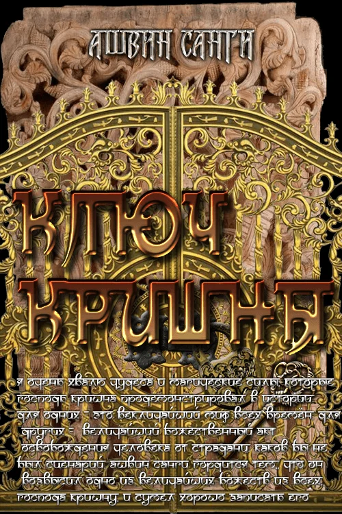 Обложка Ключ Кришны