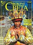 Обложка Журнал «Вокруг Света» №06 за 2009 год