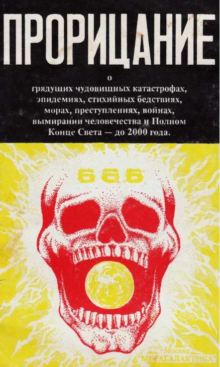 Обложка Прорицание