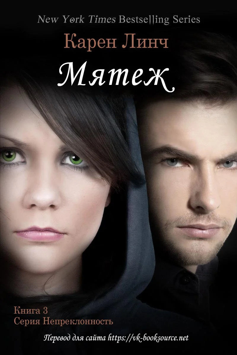 Обложка Мятеж