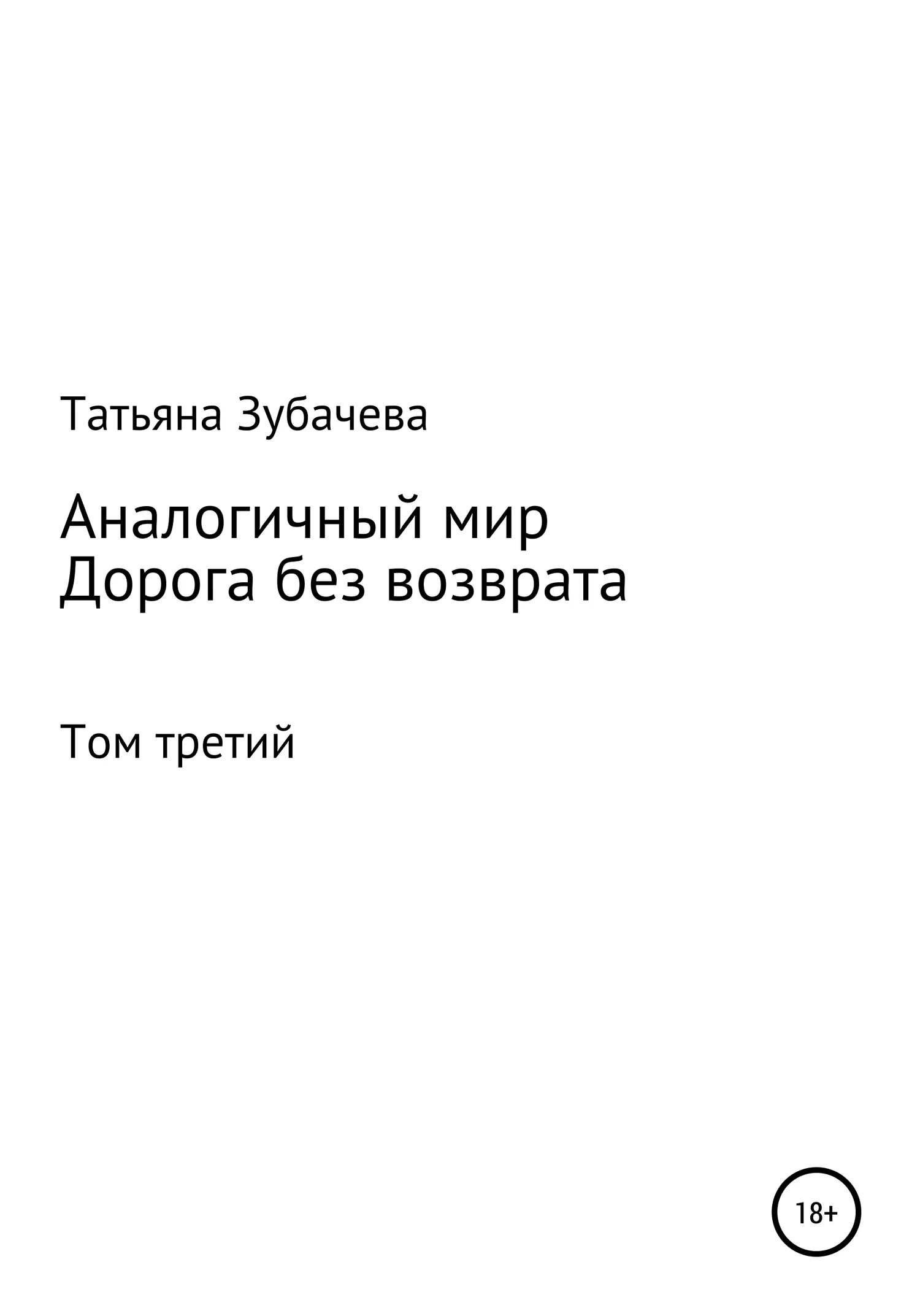 Обложка Дорога без возврата