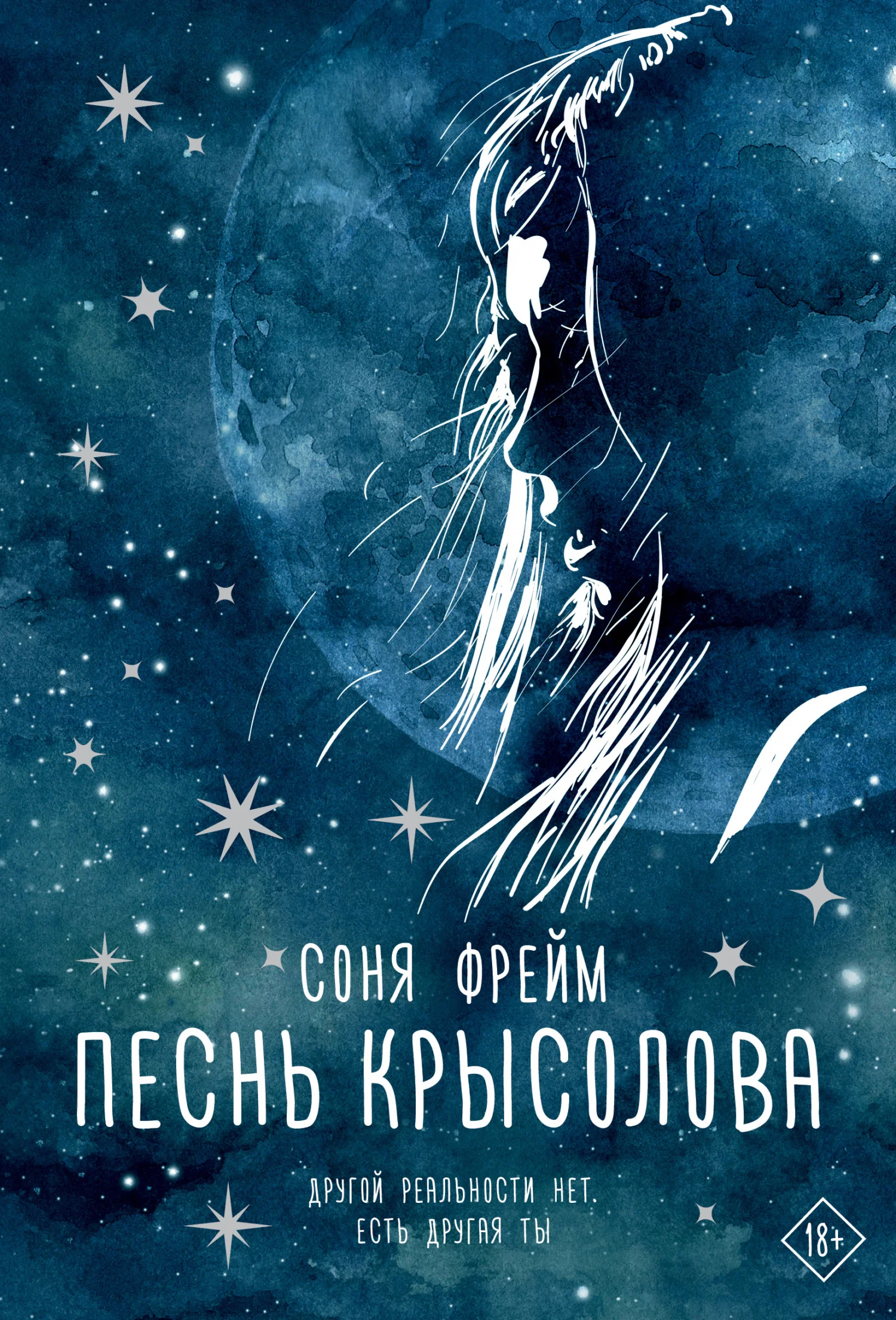 Обложка Песнь крысолова