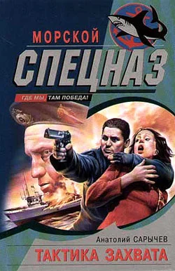 Обложка Тактика захвата