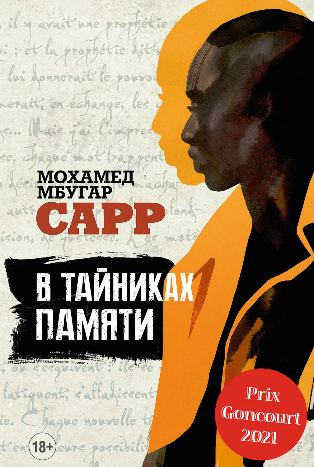 Обложка В тайниках памяти