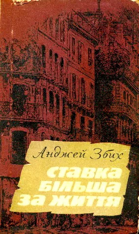 Обложка Ставка більша за життя. Частина 3
