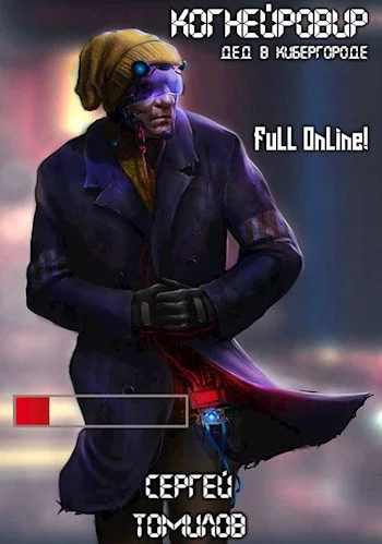 Обложка Дед в Кибергороде