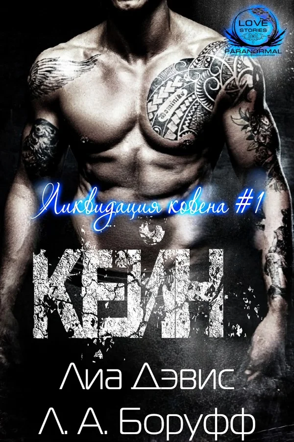 Обложка Кейн