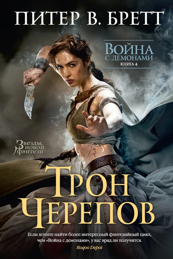 Обложка Трон черепов