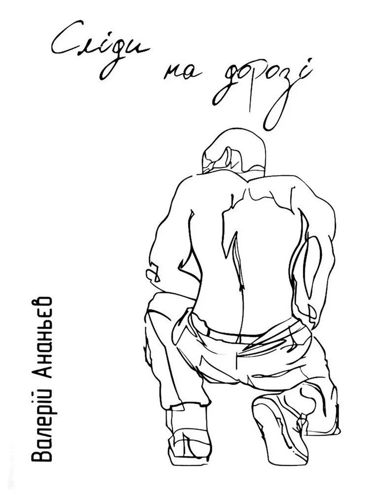 Обложка Слiди на дорозi