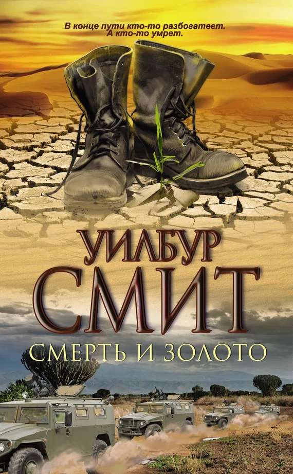 Обложка Смерть и золото