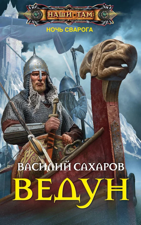 Обложка Ведун