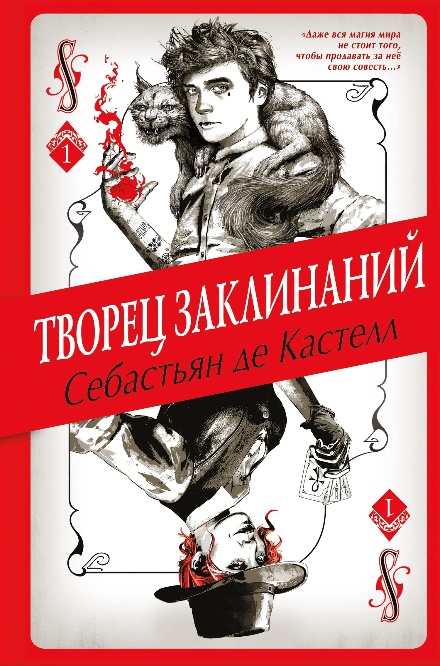 Обложка Творец Заклинаний