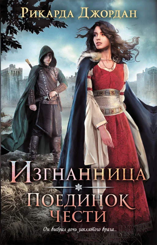 Обложка Поединок чести