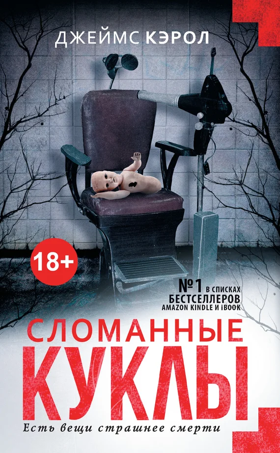 Обложка Сломанные куклы