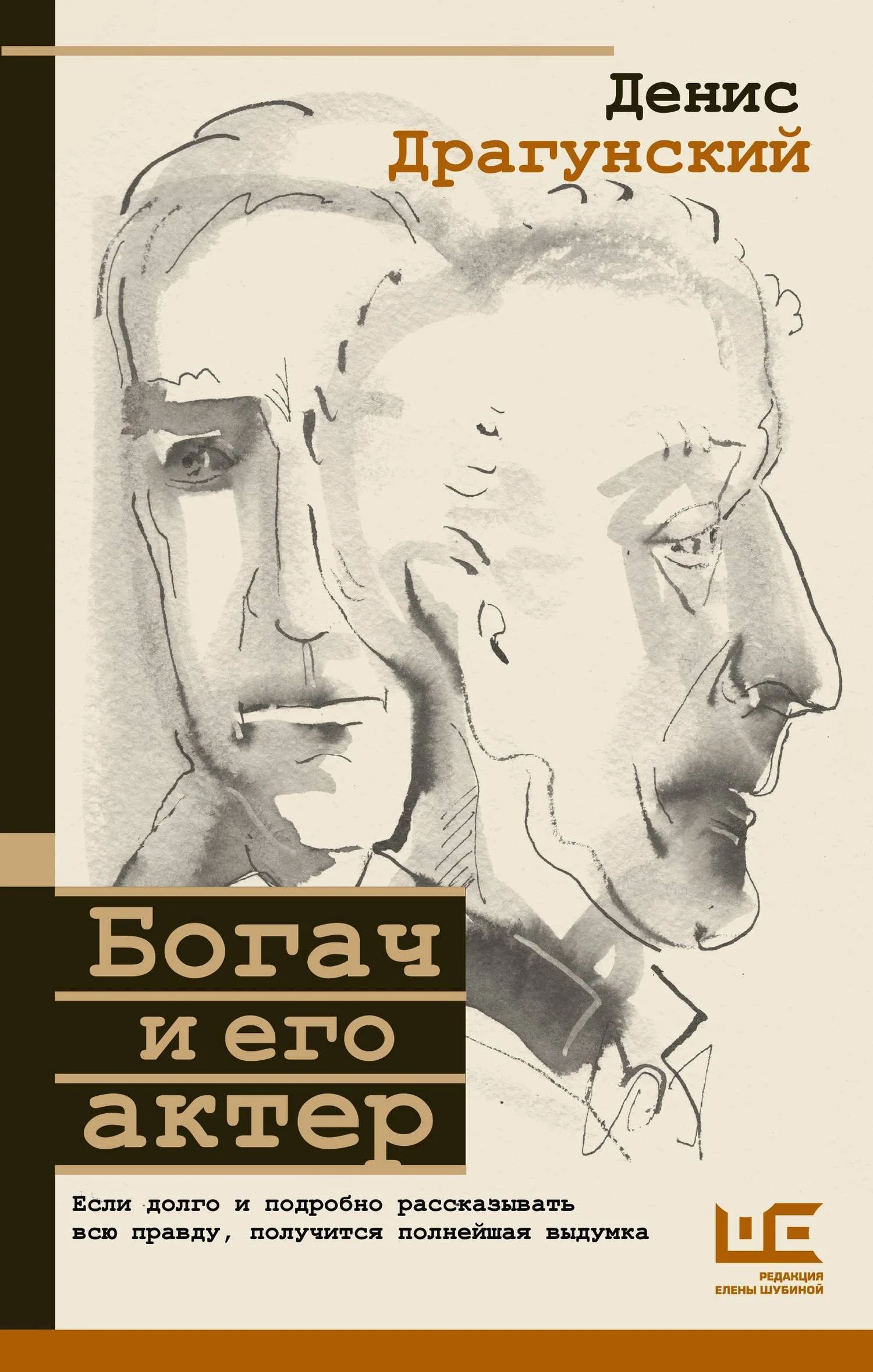 Обложка Богач и его актер