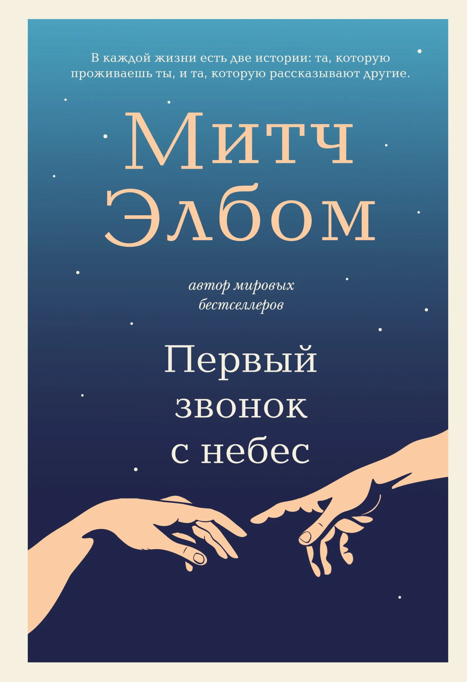 Обложка Первый звонок с небес