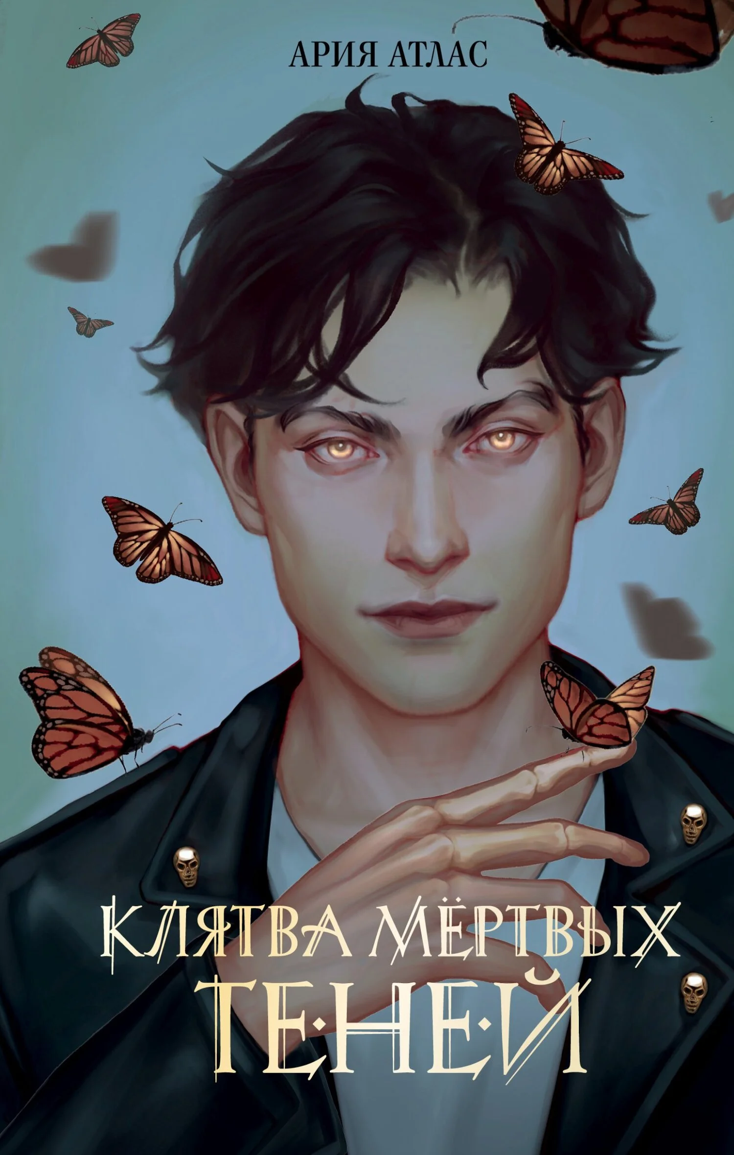 Обложка Клятва мёртвых теней