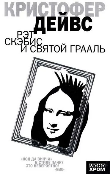 Обложка Рэт Скэбис и Святой Грааль