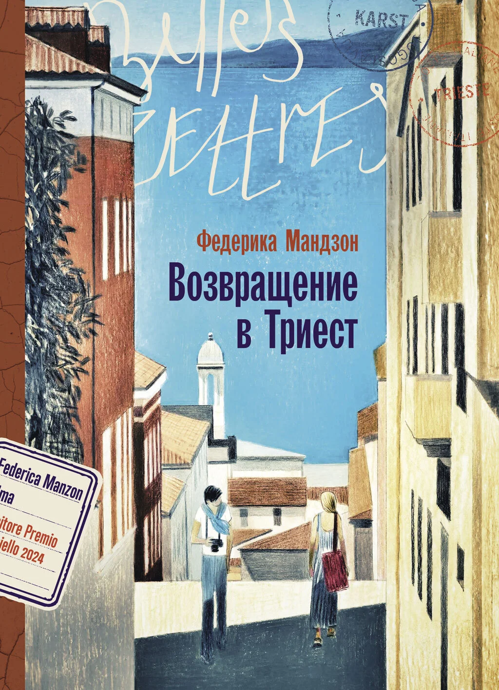 Обложка Возвращение в Триест