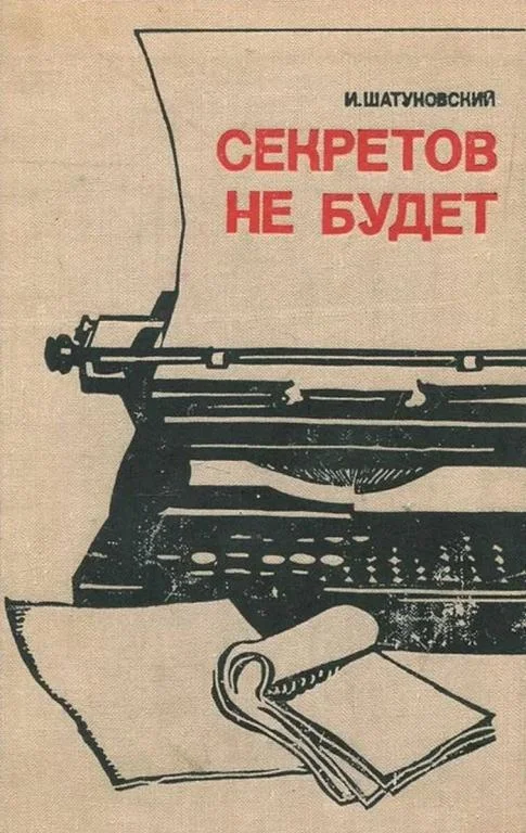 Обложка Секретов не будет