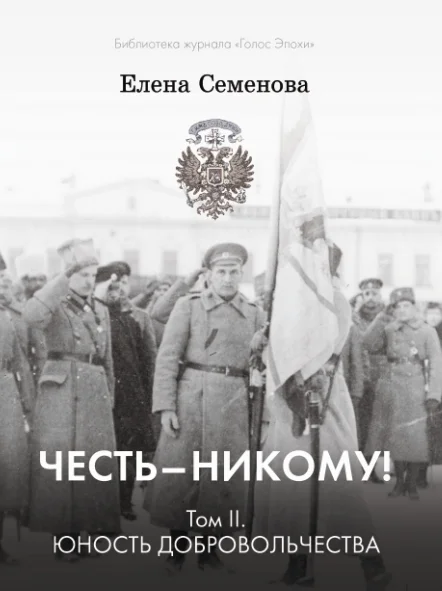 Обложка Юность добровольчества