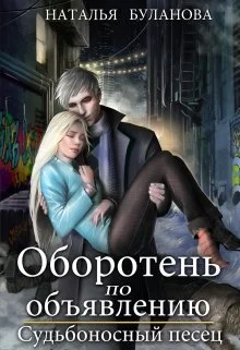 Обложка Судьбоносный песец