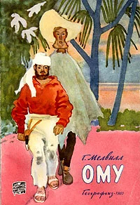 Обложка Ому
