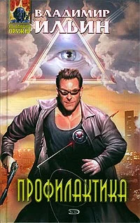 Обложка Профилактика