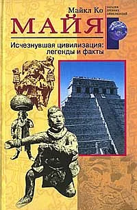 Обложка Майя