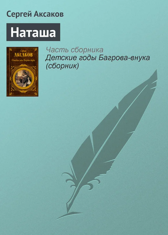 Обложка Наташа