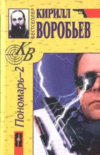 Обложка Убийца для Пономаря