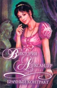 Обложка Брачный контракт