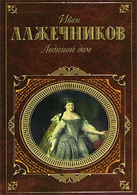 Обложка Басурман