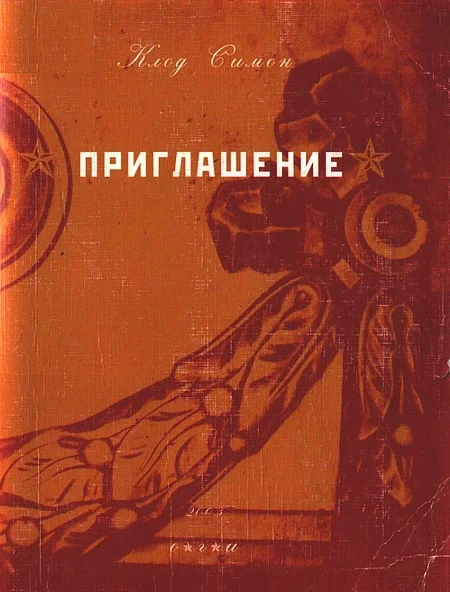 Обложка Приглашение