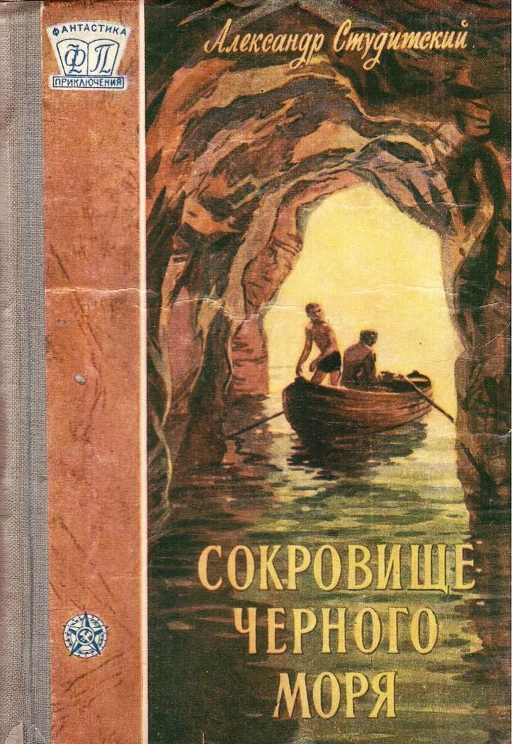 Обложка Сокровище Черного моря