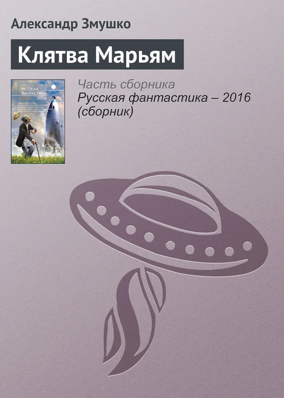 Обложка Клятва Марьям