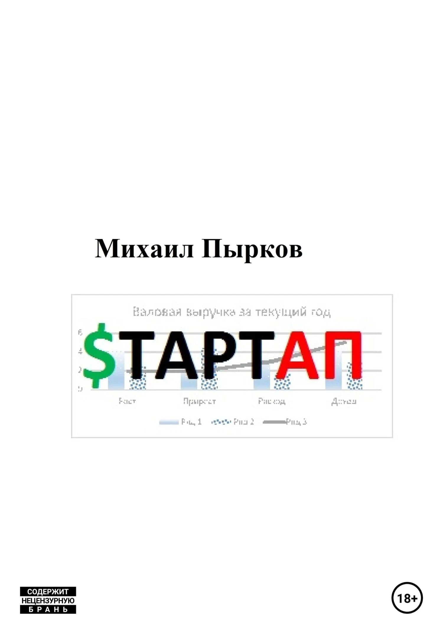 Обложка Стартап