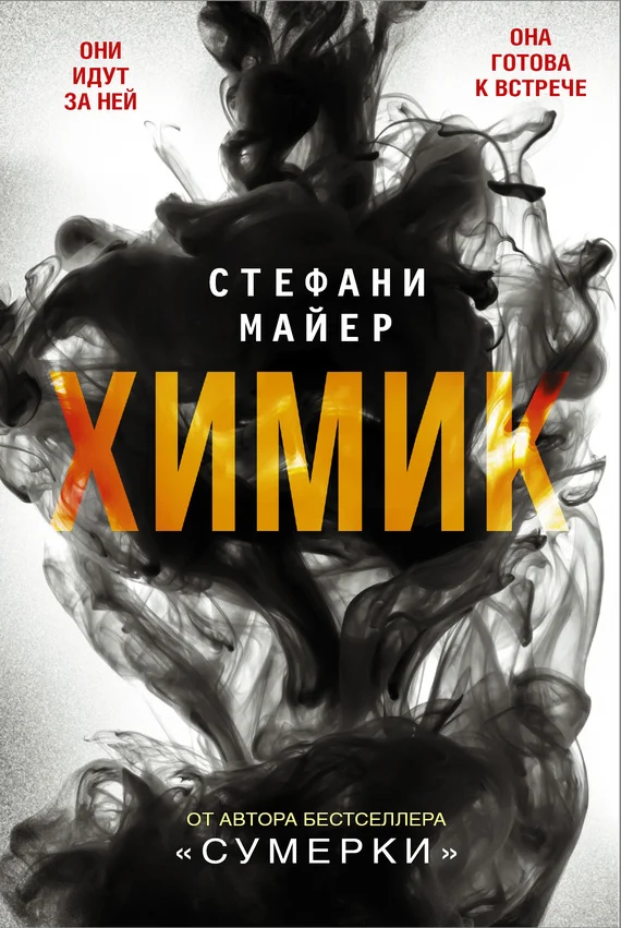 Обложка Химик