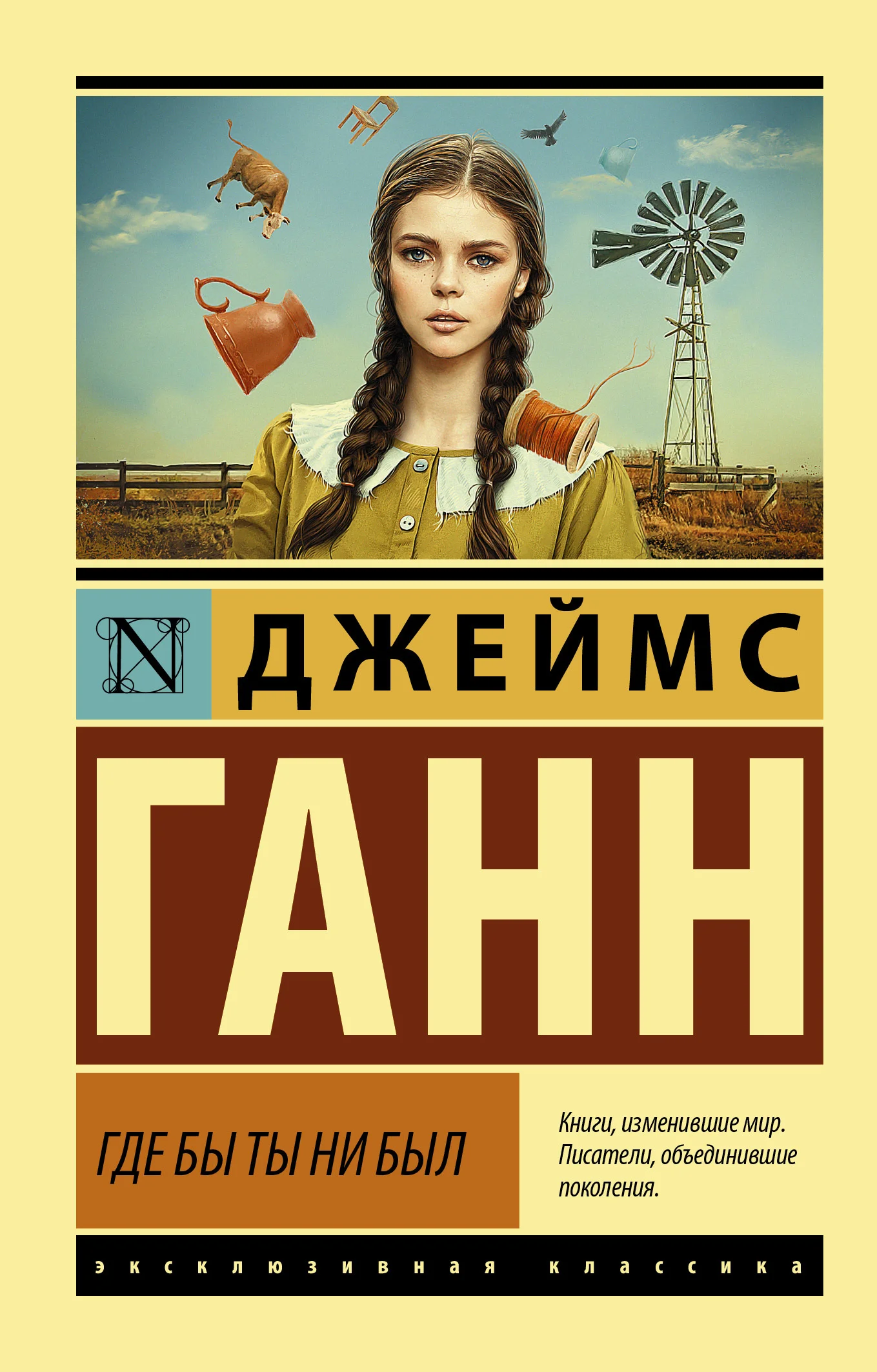 Обложка Где бы ты ни был