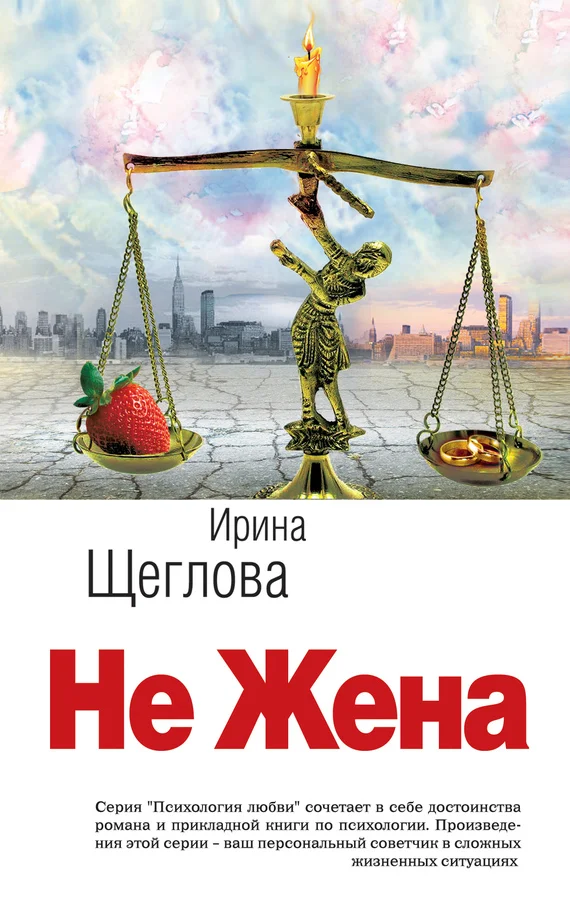 Обложка Не жена