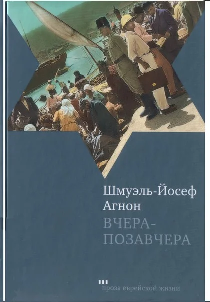 Обложка Вчера-позавчера