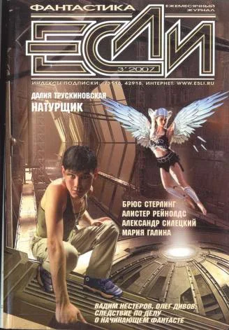 Обложка «Если», 2007 № 03