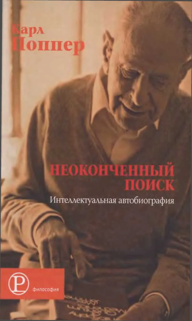 Обложка Неоконченный поиск