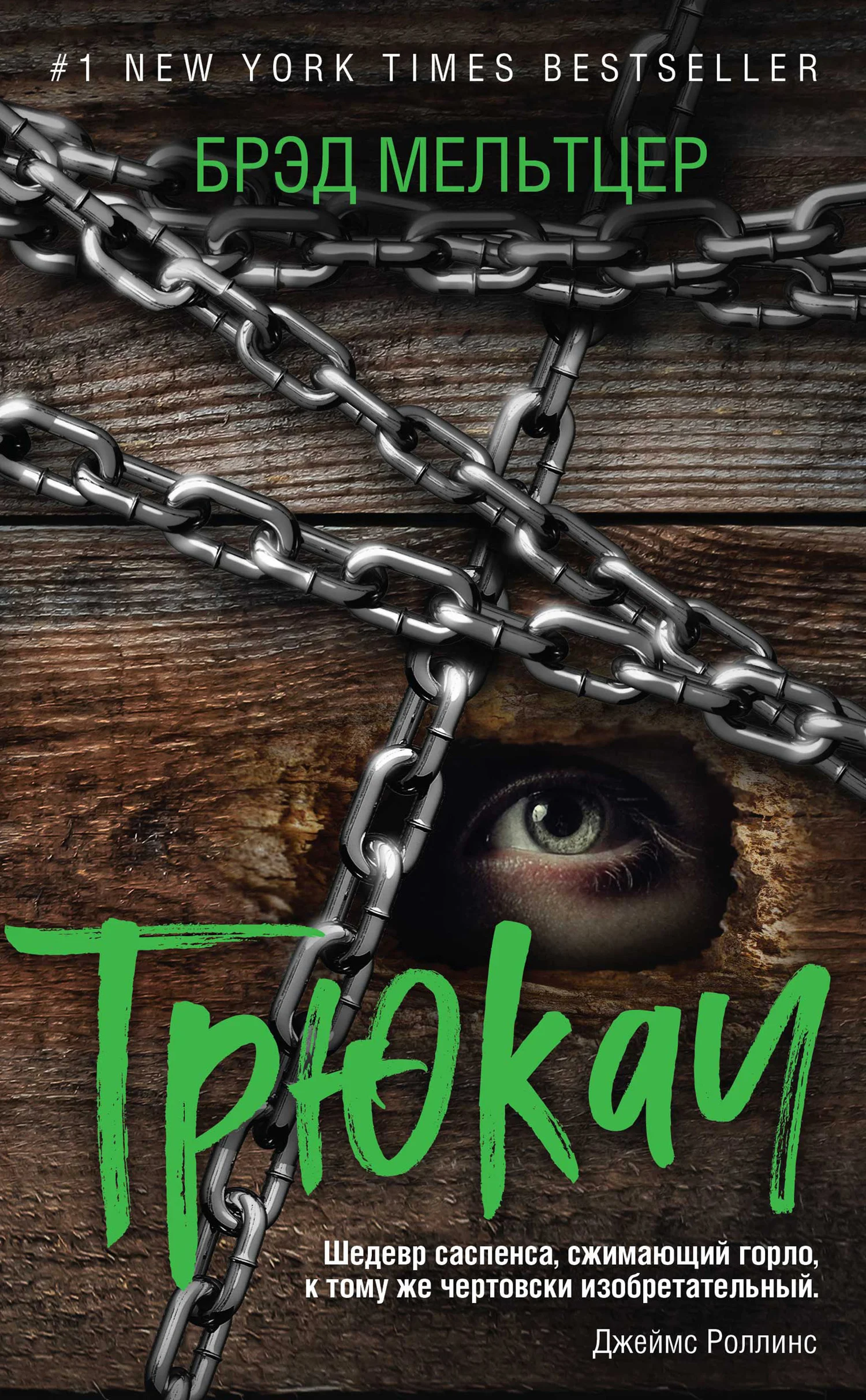 Обложка Трюкач