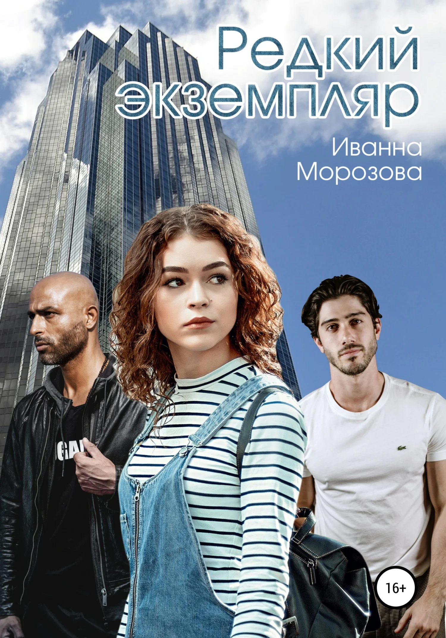 Обложка Редкий экземпляр