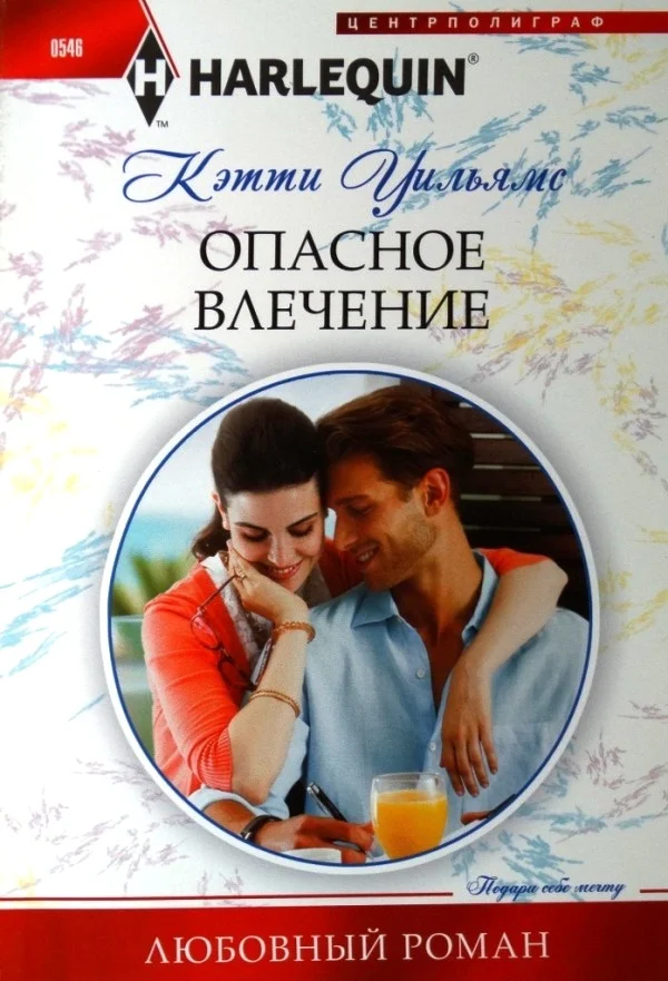 Обложка Опасное влечение