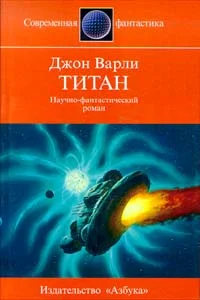 Обложка Титан