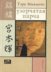 Обложка Узорчатая парча