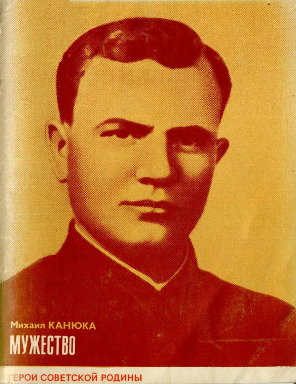 Обложка Мужество